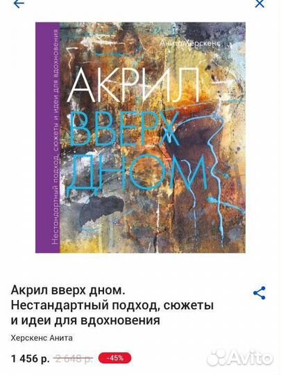 Акрил вверх дном Анита Хёрскенс новая в плёнке