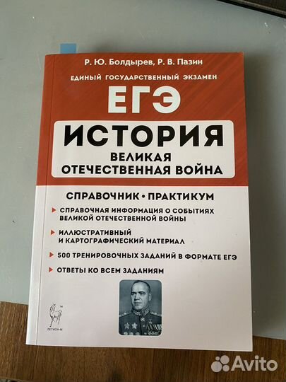 Справочник егэ история