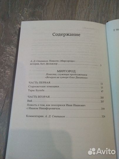 Книга Н. Гоголь Тарас Бульба