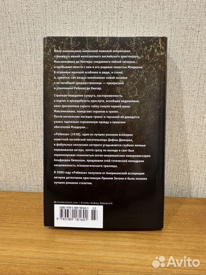 Книга Ребекка