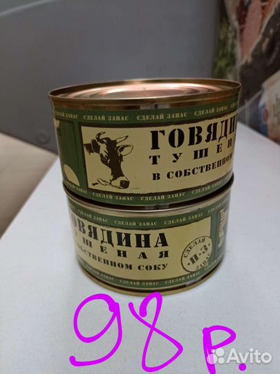 Консервы мясные