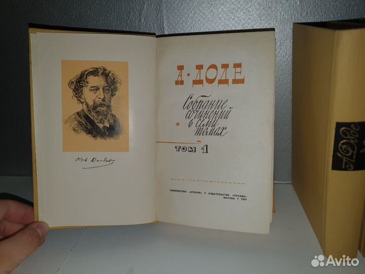 Собрание сочинений Альфонса Доде