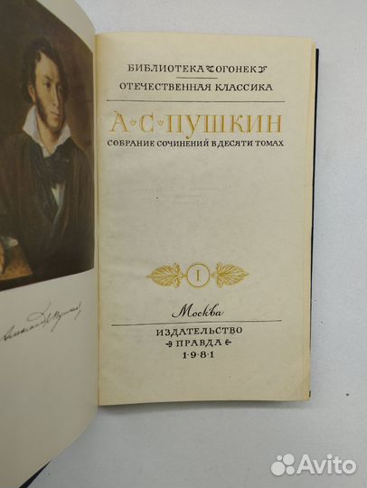 А.С.Пушкин. Собрание сочинений в 10 томах
