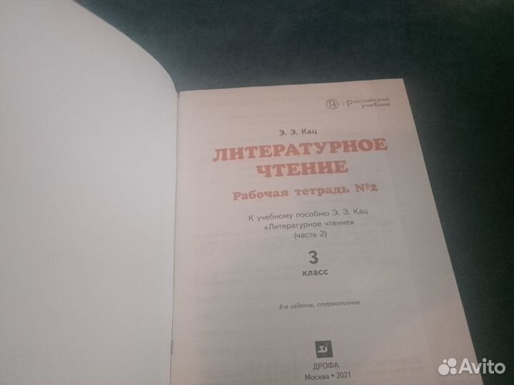 Рабочие тетради по литературе 3 класс