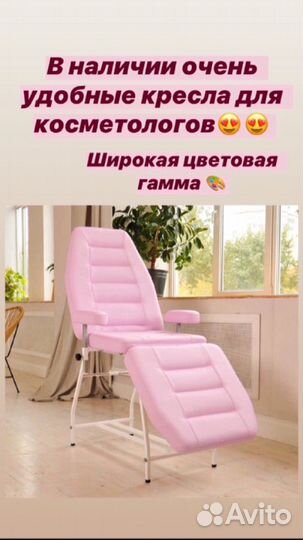 Косметологическое кресло