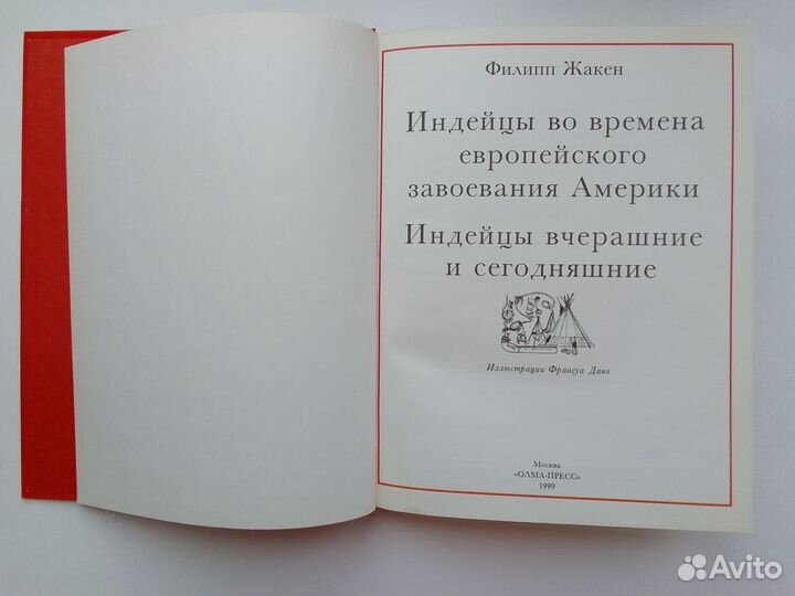 Всемирная история детям Открытие Америки Индейцы