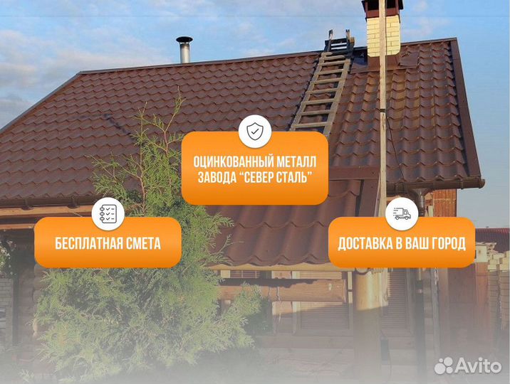 Профлист и металлочерепица