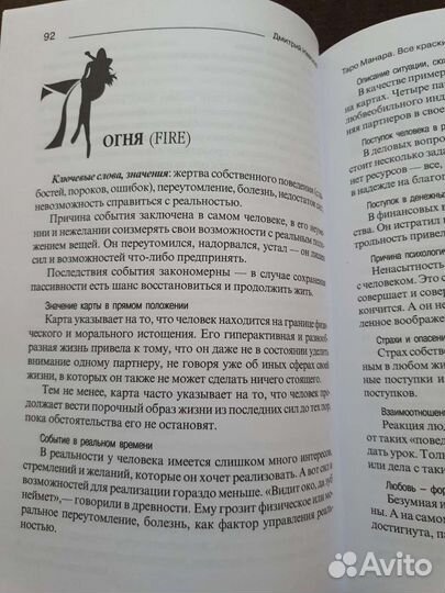 Книга самоучитель Таро Манара все краски любви