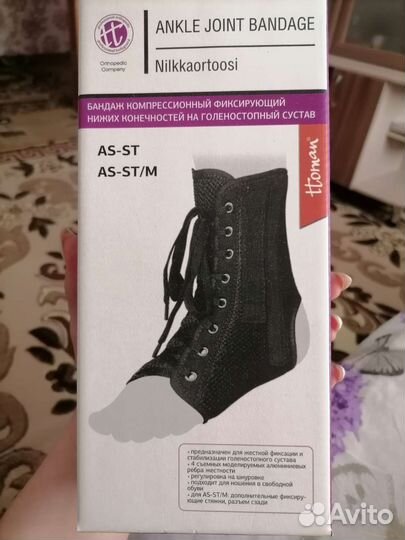 Бандаж голеностопный