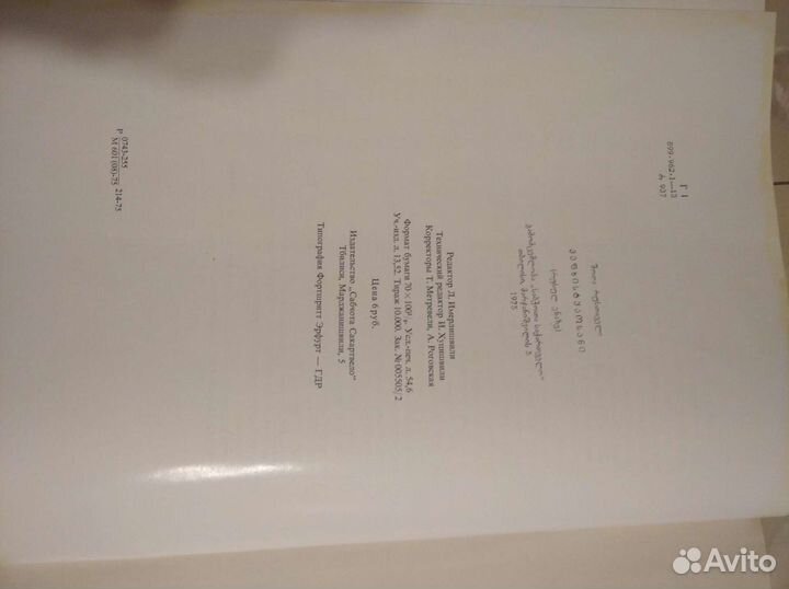 Шота Руставели - Витязь в тигровой шкуре