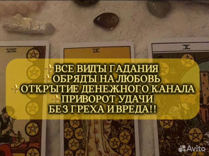 Гадание Гадалка Таролог Маг Карты Таро Обряды