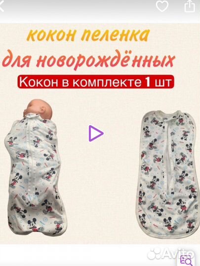 Кокон пеленка для новорожденных