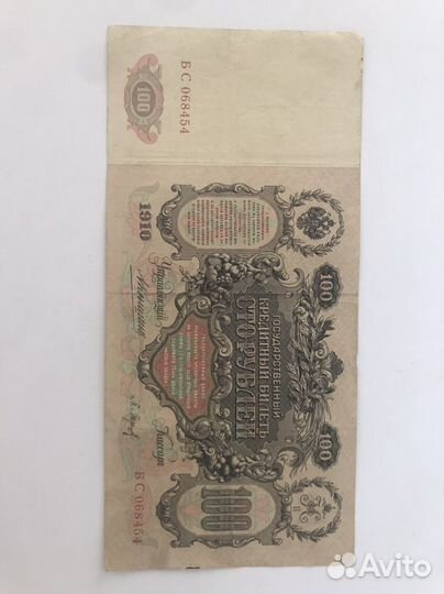 Купюра царская