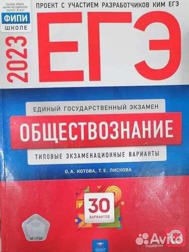 Егэ фипи 2023 сборник по англ яз и обществознанию