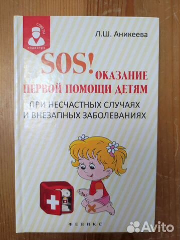 Оказание первой помощи детям