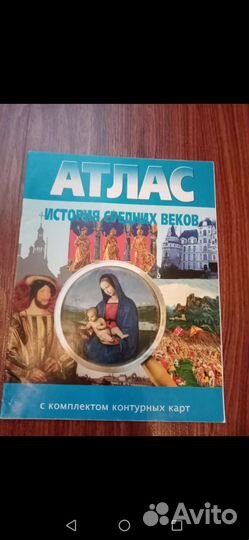 Атлас по истории, географии 5, 6 класс