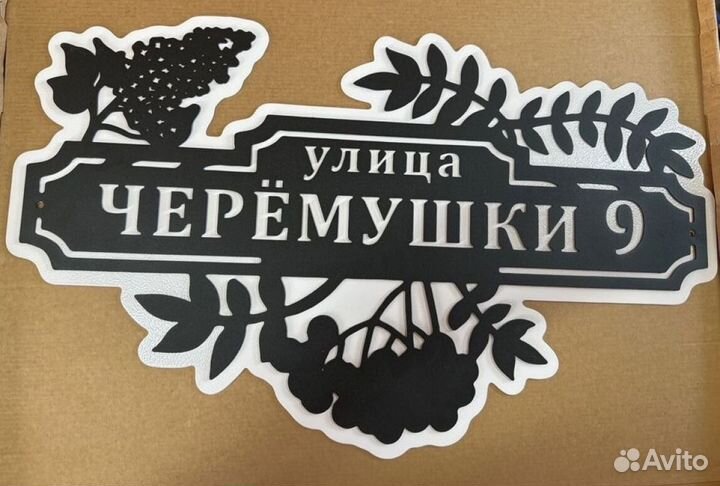 Адресная табличка металлическая