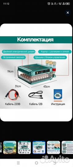 Инкубатор для яиц автоматический