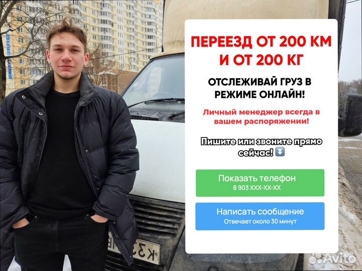 Переезды с гарантией от 200км