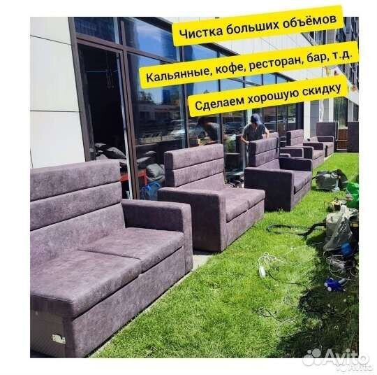 Химчистка ковров, мебели, салона автомобилей