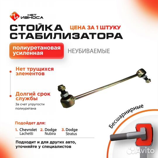 Стойка стабилизатора усиленная Chevrolet Lachetti
