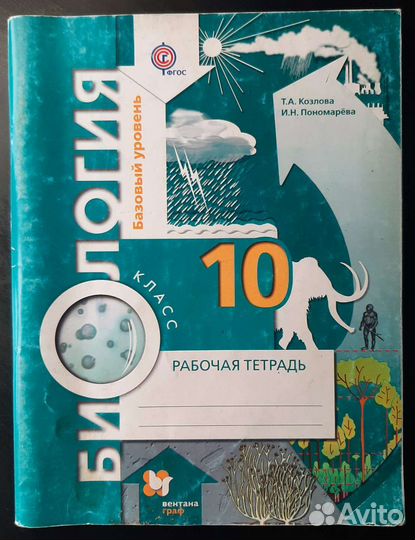Учебная тетрадь 10кл
