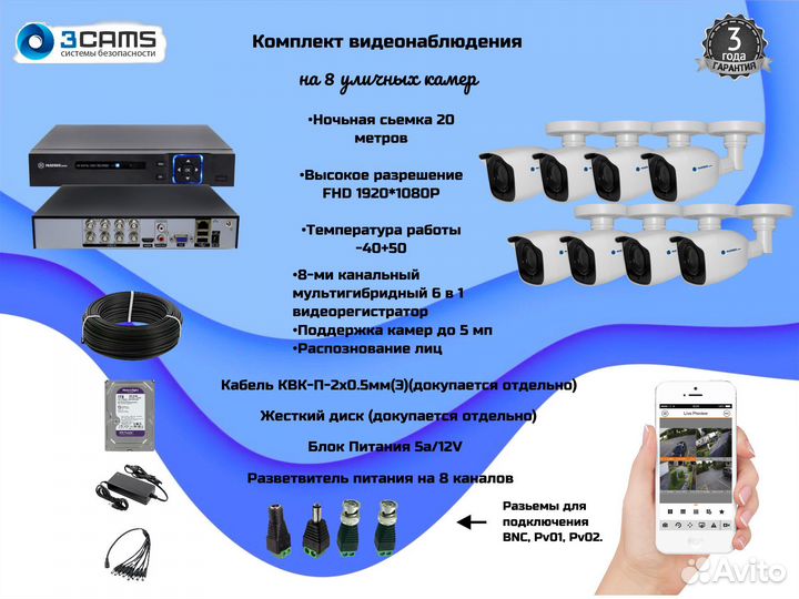 Видеонаблюдение 8 уличных камер