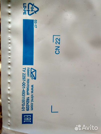 Пакеты почтовые 162х229