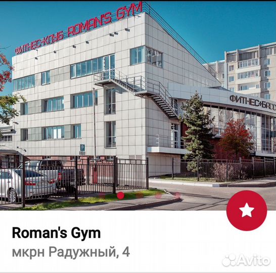 Абонемент в фитнес клуб Romans gym