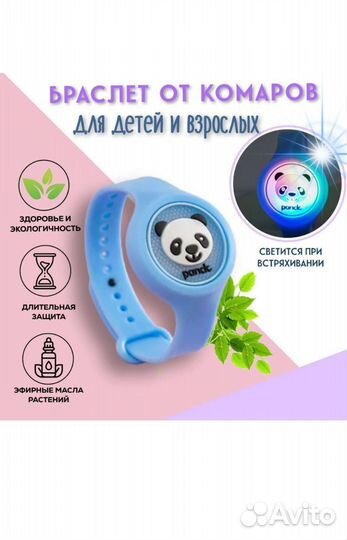 Антимоскитный браслет