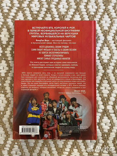 Книга BTS