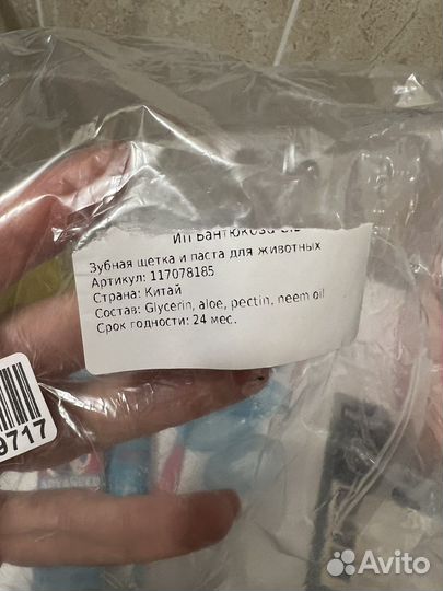 Зубная паста для животных