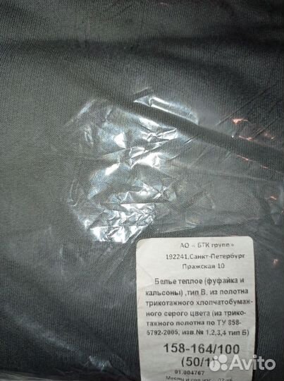 Нательное белье зимнее