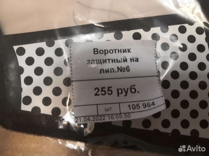 Защитный воротник