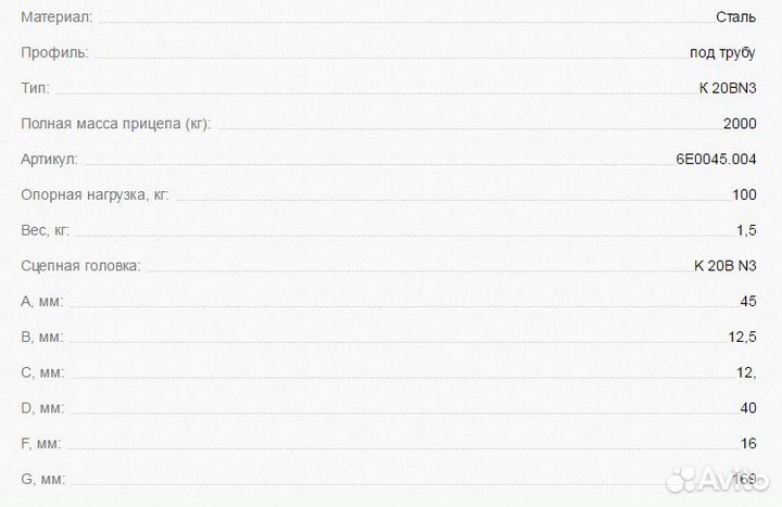 Замковое устройство прицепа d45 2000/100 кг K 20