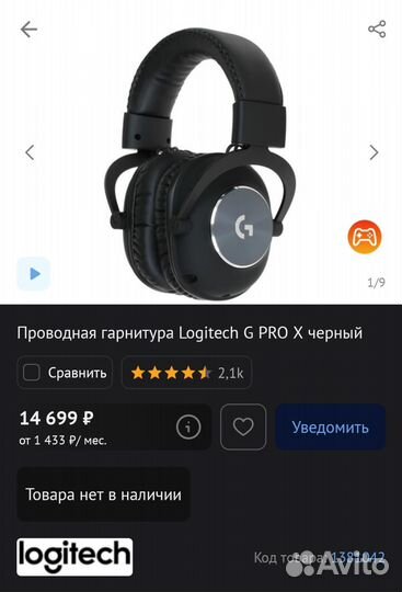 Наушники Logitech G Pro X