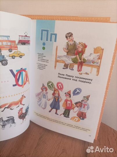 Мой букварь Нищева