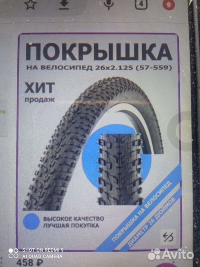 Покрышка,камера для велосипеда