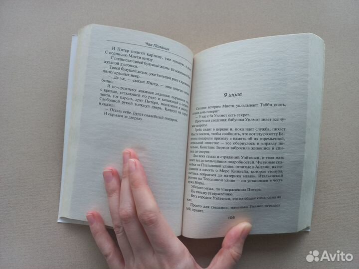 Книга Дневник - Чак Паланик