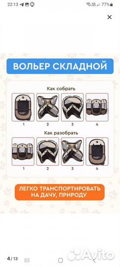 Волтер для животных