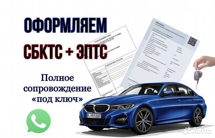 Оформление сбктс, эптс