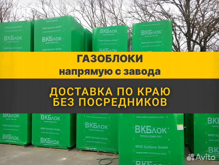 Газобетон без посредников