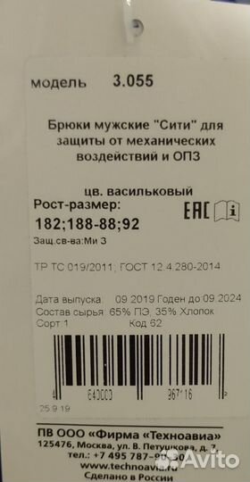 Брюки рабочие