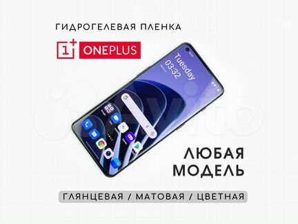 Гидрогелевая пленка на OnePlus