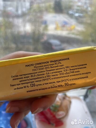 Масло сливочное