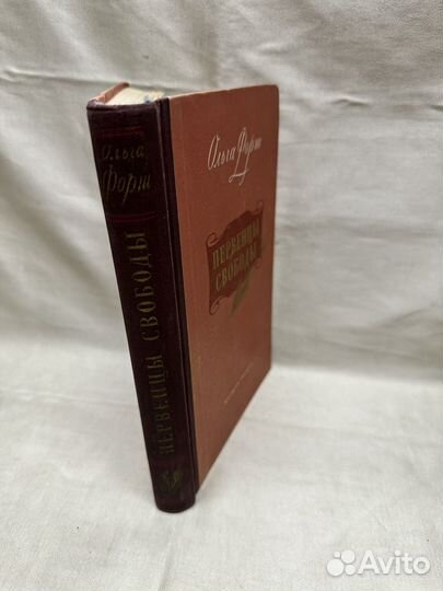 Первенцы свободы / Ольга Форш