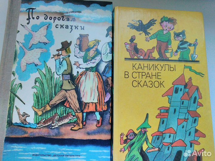 Детские книги сказки СССР