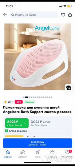 Горка для купания angelcare
