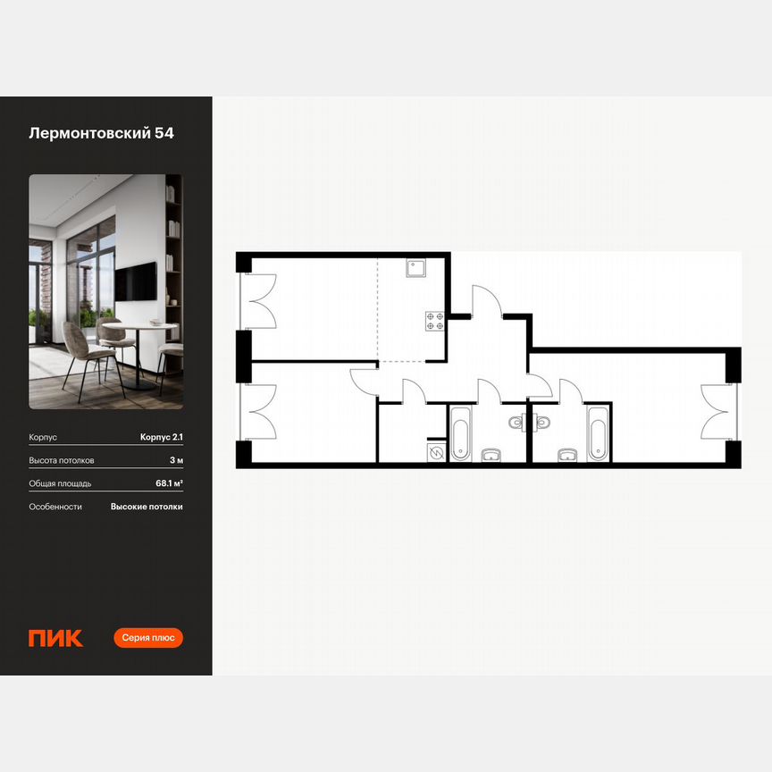 2-к. квартира, 68,1 м², 5/9 эт.