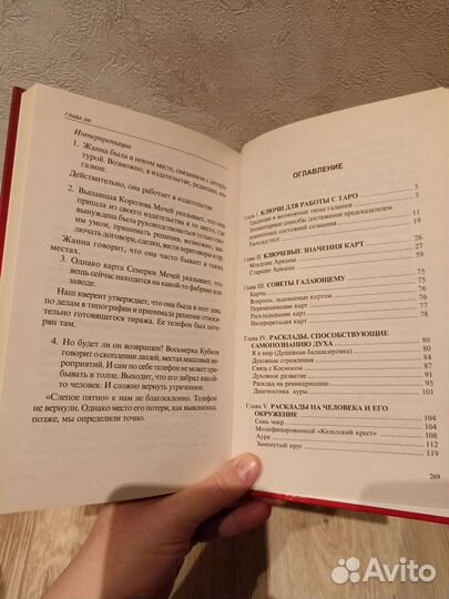 Таро книга раскладов